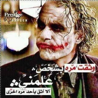 صور الجوكر
