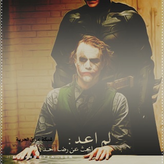 صور الجوكر