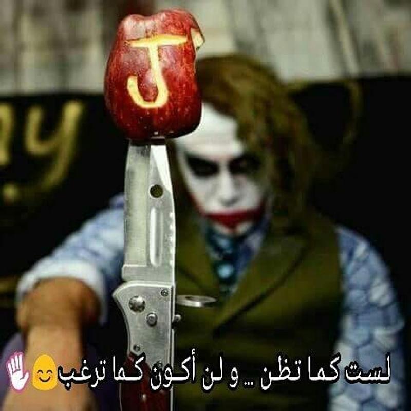 صور الجوكر
