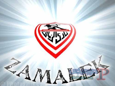 صور الزمالك
