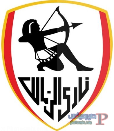 صور الزمالك