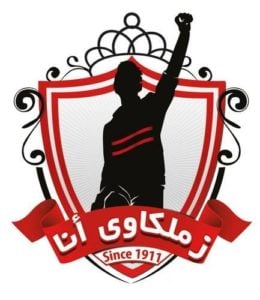 صور الزمالك