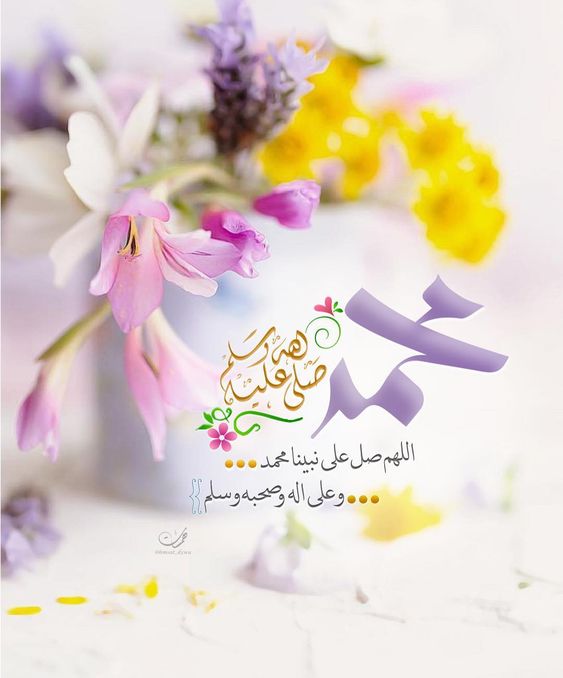 صور الصلاة على النبي
