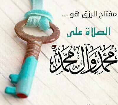 صور الصلاة على النبي