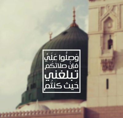 صور الصلاة على النبي