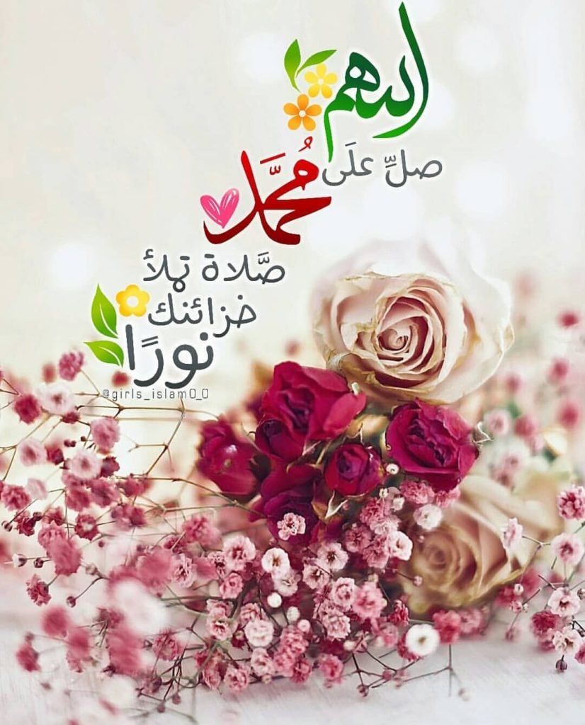 صور الصلاة على النبي