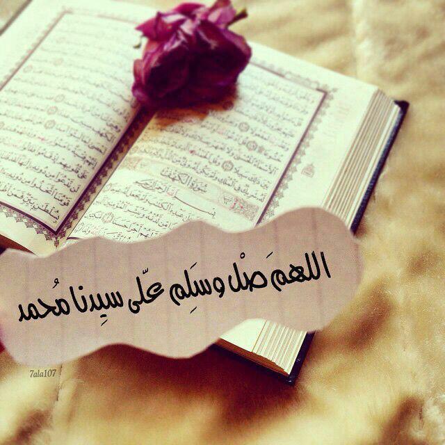 صور الصلاة على النبي