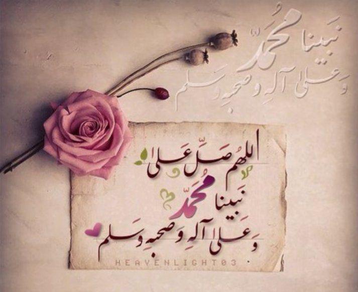صور الصلاة على النبي