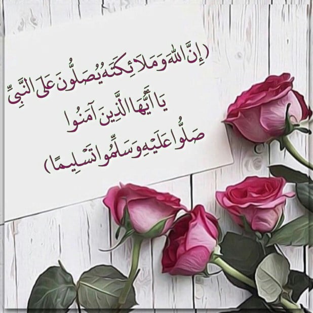 صور الصلاة على النبي