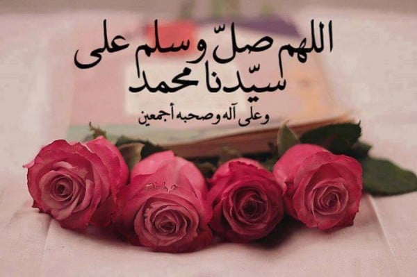 صور الصلاة على النبي