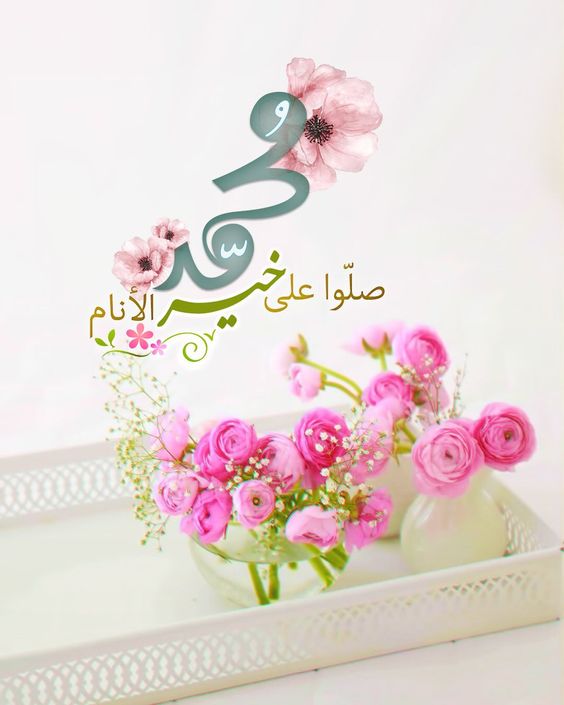 صور الصلاة على النبي