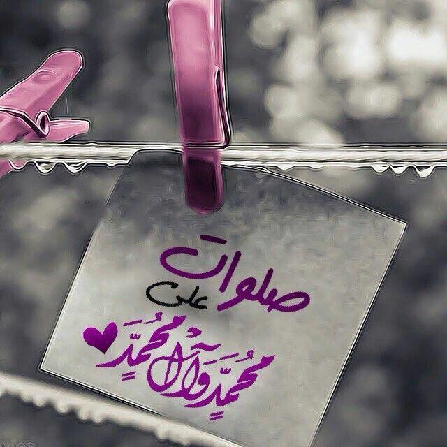 صور الصلاة على النبي