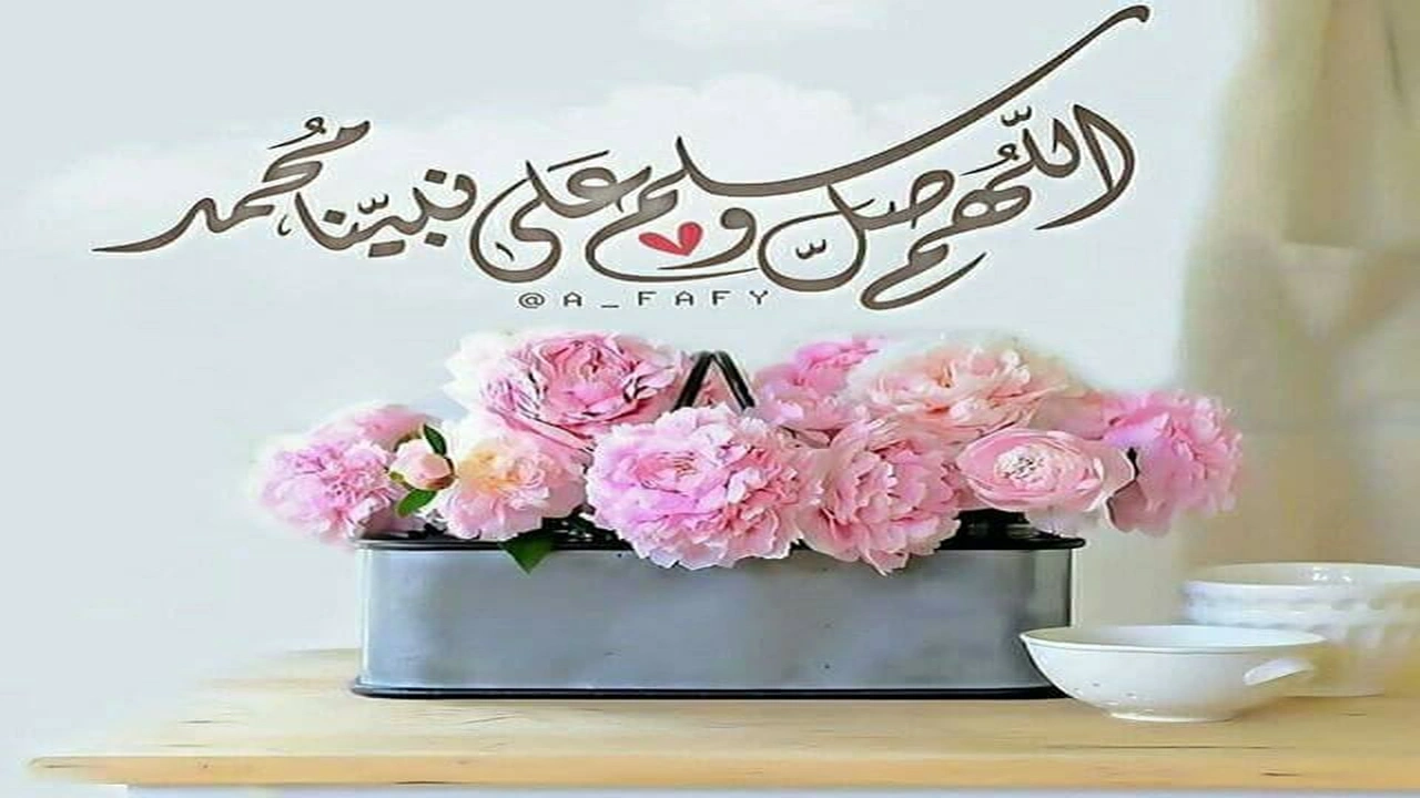 صورة صور الصلاة على النبي