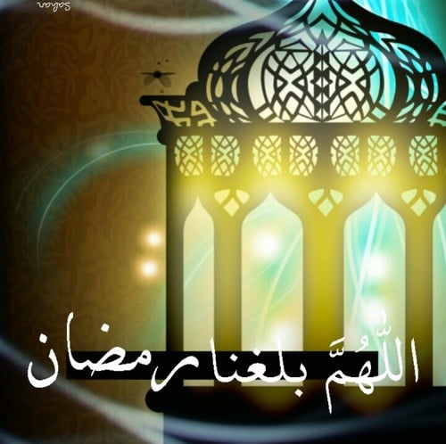 صور اللهم بلغنا رمضان