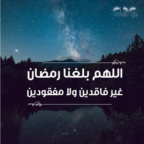 صور اللهم بلغنا رمضان