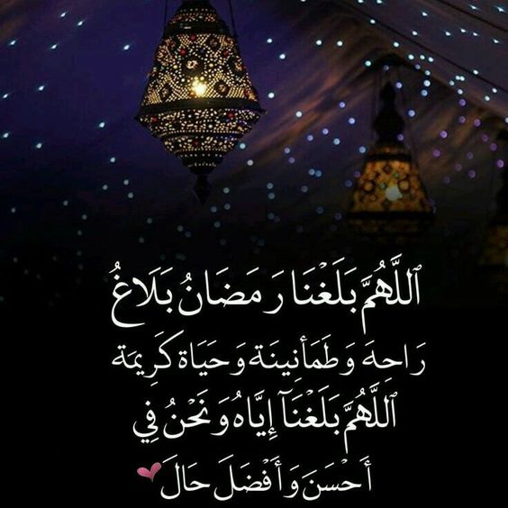 صور اللهم بلغنا رمضان