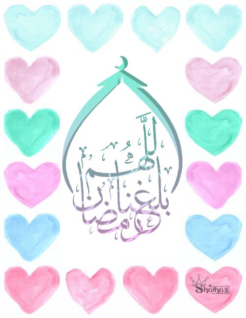 صور اللهم بلغنا رمضان