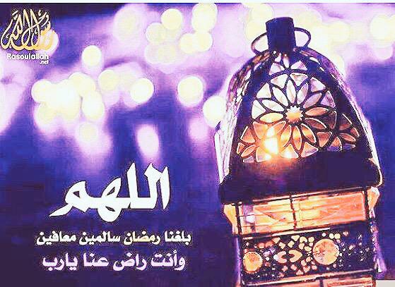 صور اللهم بلغنا رمضان