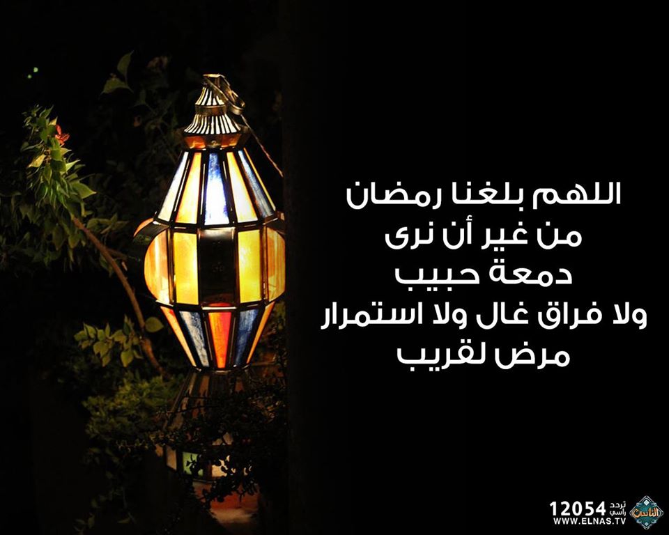 صور اللهم بلغنا رمضان