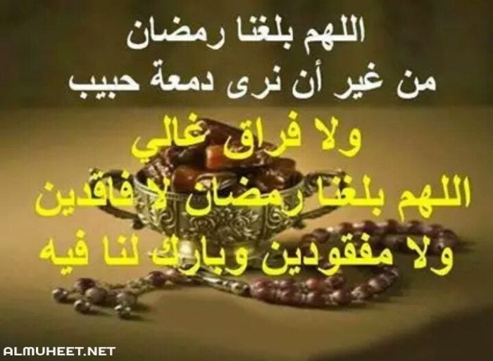 صور اللهم بلغنا رمضان