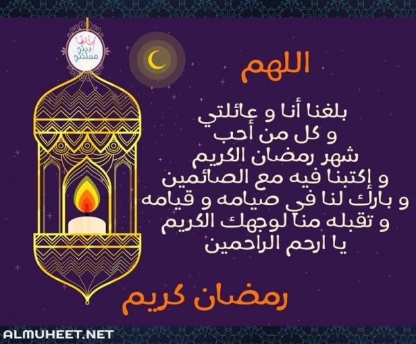 صور اللهم بلغنا رمضان