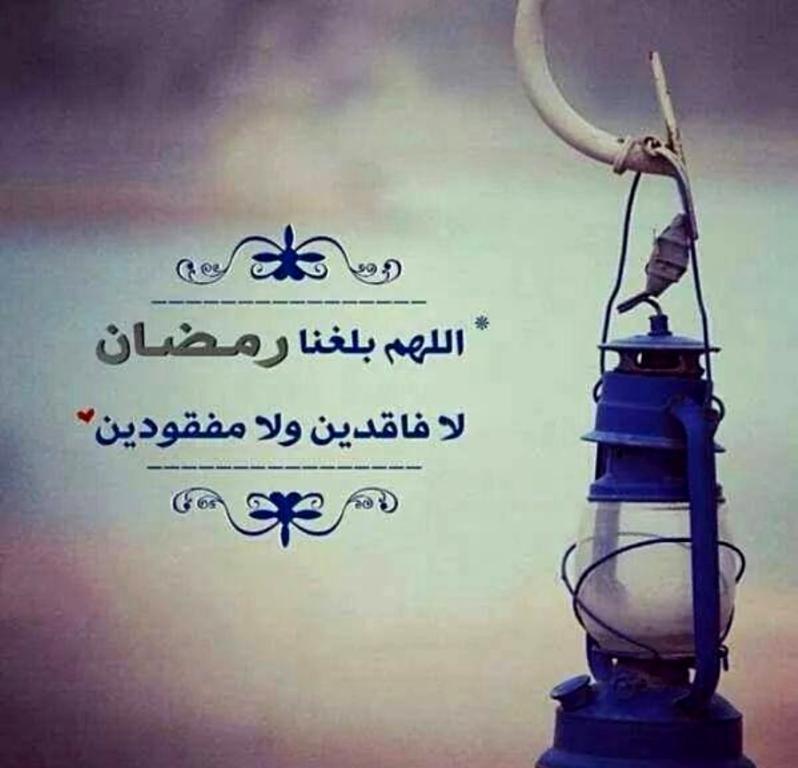صور اللهم بلغنا رمضان