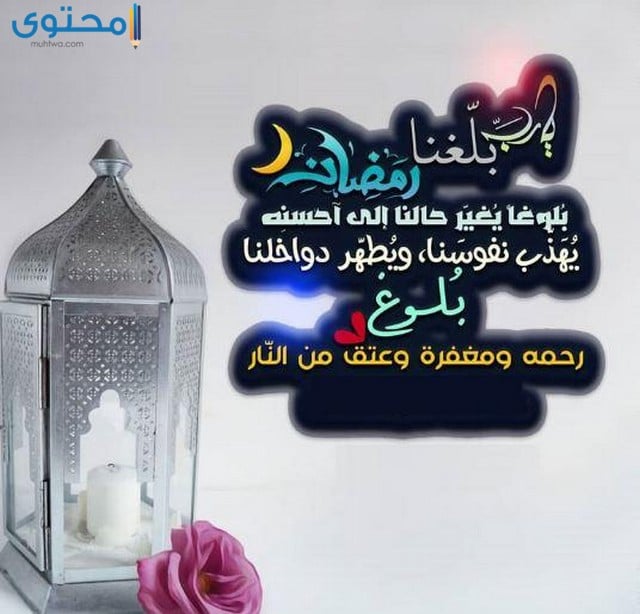 صور اللهم بلغنا رمضان