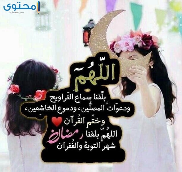 صور اللهم بلغنا رمضان