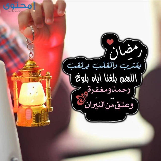 صور اللهم بلغنا رمضان