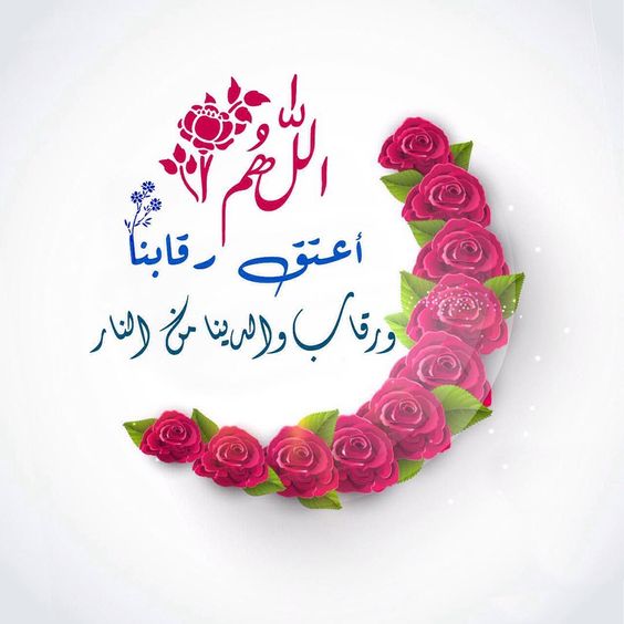 صور اللهم بلغنا رمضان