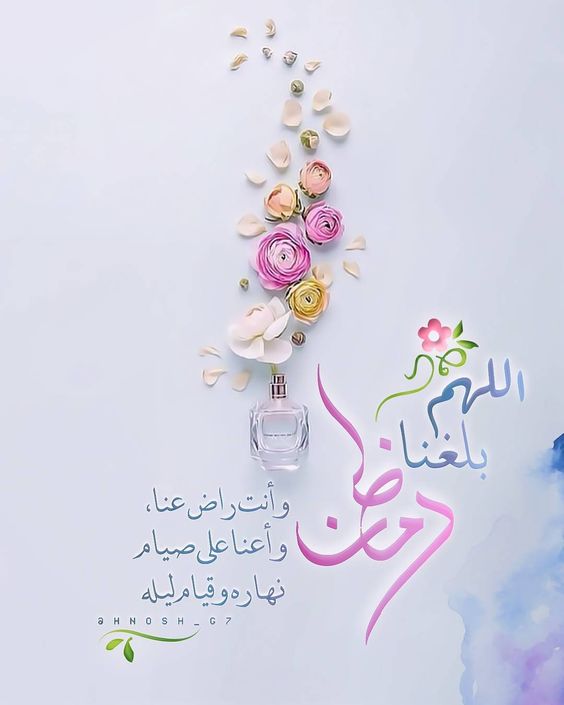 صور اللهم بلغنا رمضان