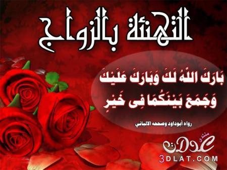 صور بطاقات تهنئة زواج صديق