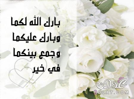 صور بطاقات تهنئة زواج صديق