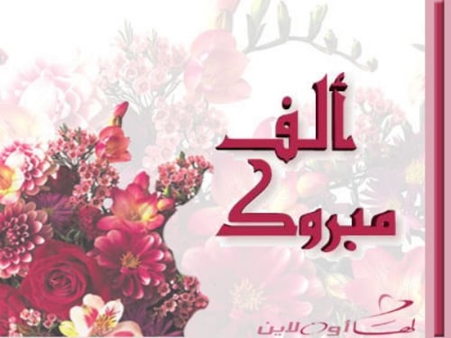 صور بطاقات تهنئة زواج صديق