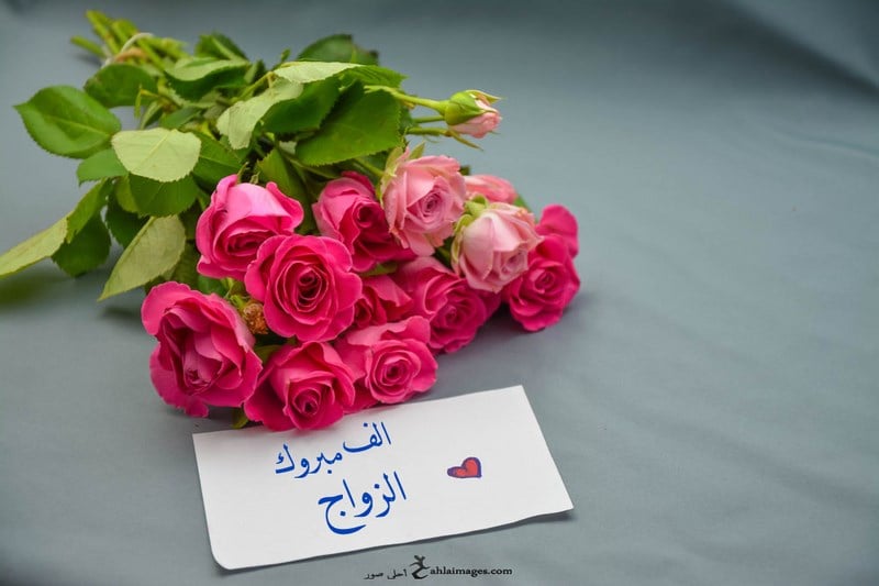 صور بطاقات تهنئة زواج صديق