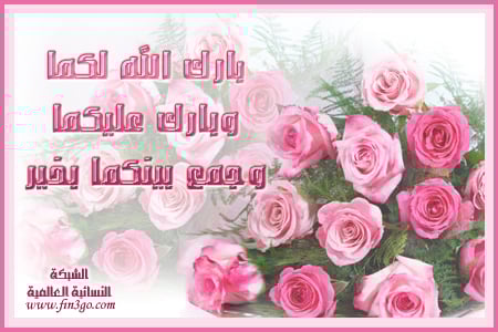 صور بطاقات تهنئة زواج صديق