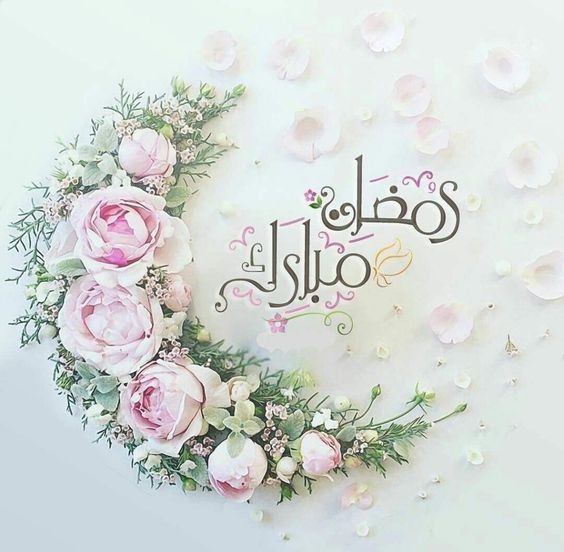 صور تجهيزات رمضان 2020 - اجمل الصور رمضان كريم - صوردينيه عن رمضان