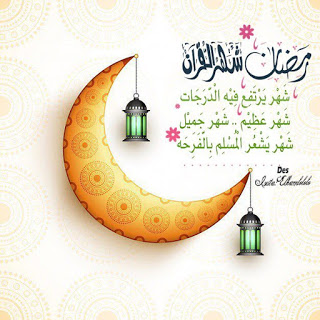 صور تجهيزات رمضان 2020 - اجمل الصور رمضان كريم - صوردينيه عن رمضان