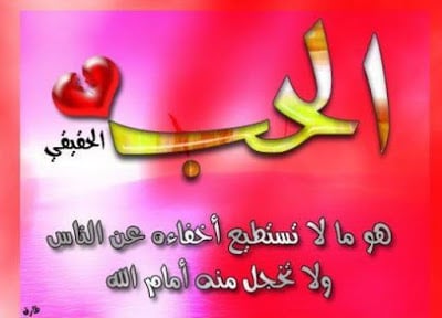 صور تعبر عن الحب