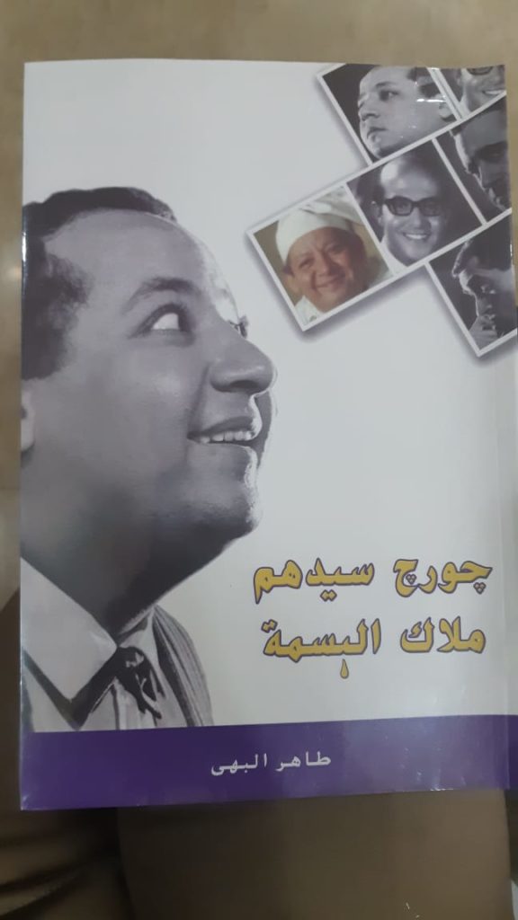 صور جورج سيدهم 