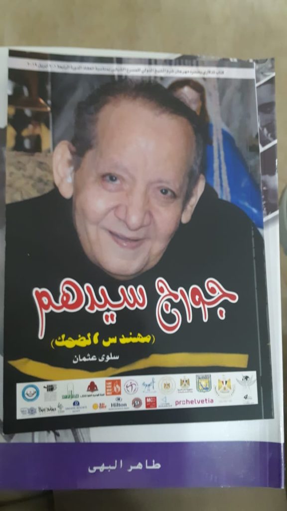صور جورج سيدهم 