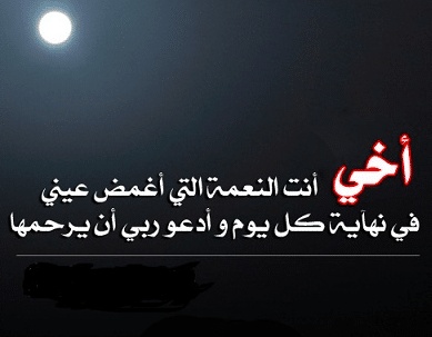 صور حداد عن الاخ