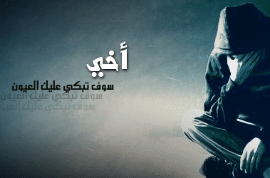 صور حداد عن الاخ