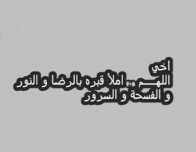 صور حداد عن الاخ