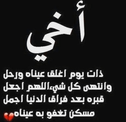 صور حداد عن الاخ