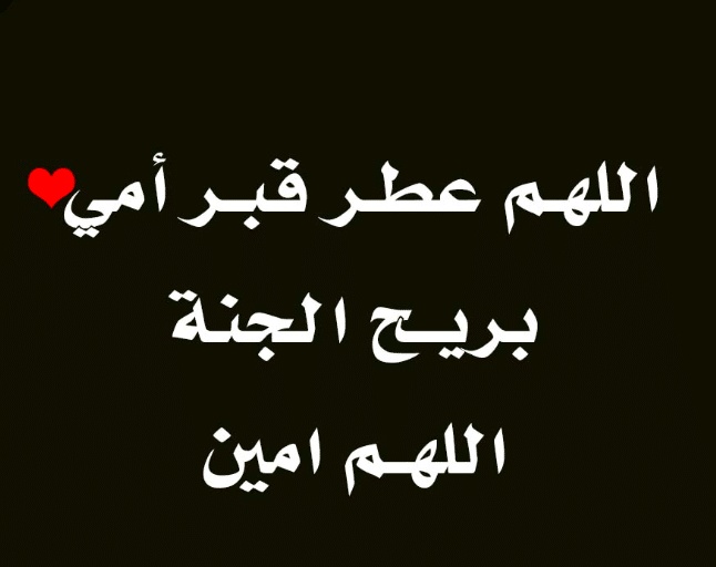صور حداد عن الام
