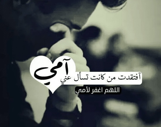 صور حداد عن الام