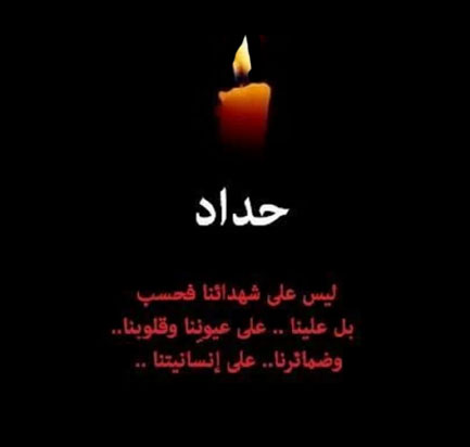 صور حداد