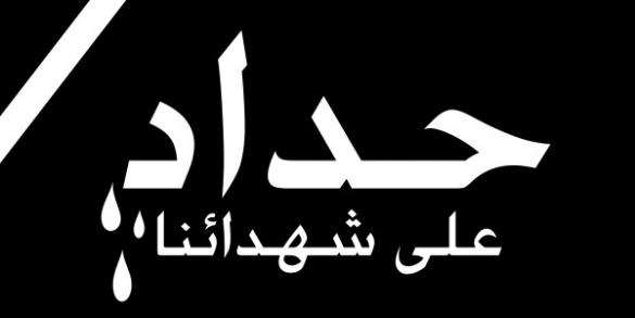 صور حداد