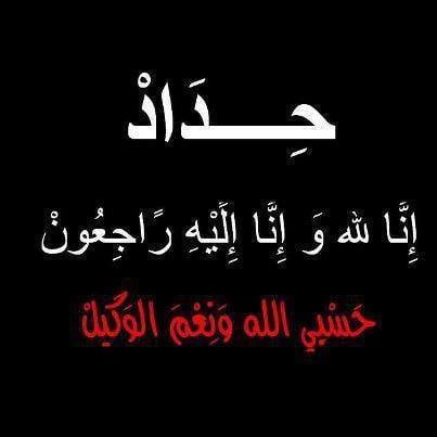 صور حداد